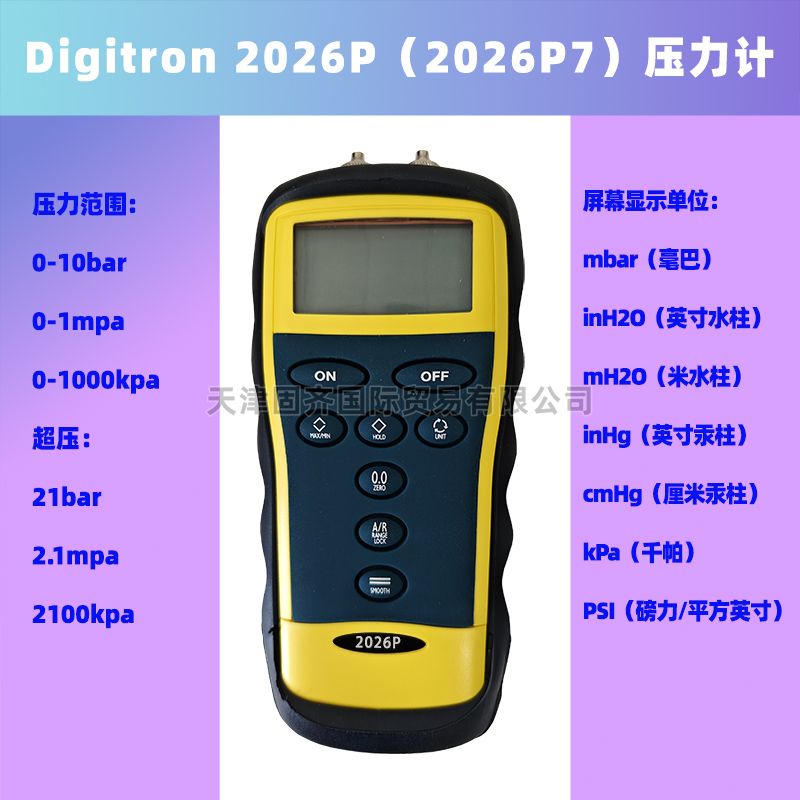 Digitron 2026P 2026P7����Ӌ0-10bar0-1000kpa0-1mpa����21bar2.1mpa2100kpa